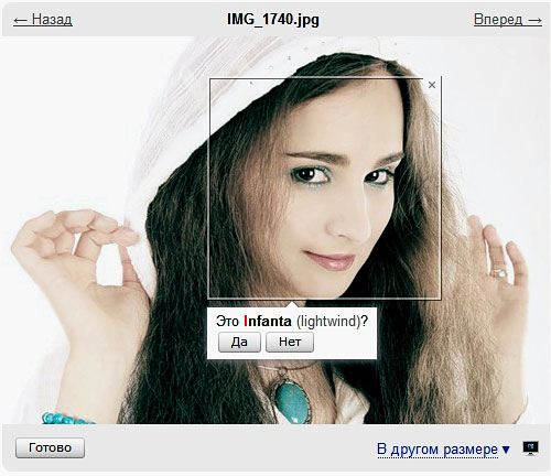 Распознавание лиц в «Яндекс.Фотках»